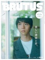 BRUTUS (ブルータス)
